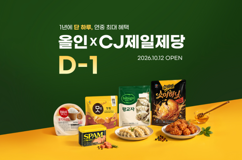 [이미지] G마켓, 12일 하루 동안 ‘CJ제일제당’에 할인 ‘올인’_261011.png
