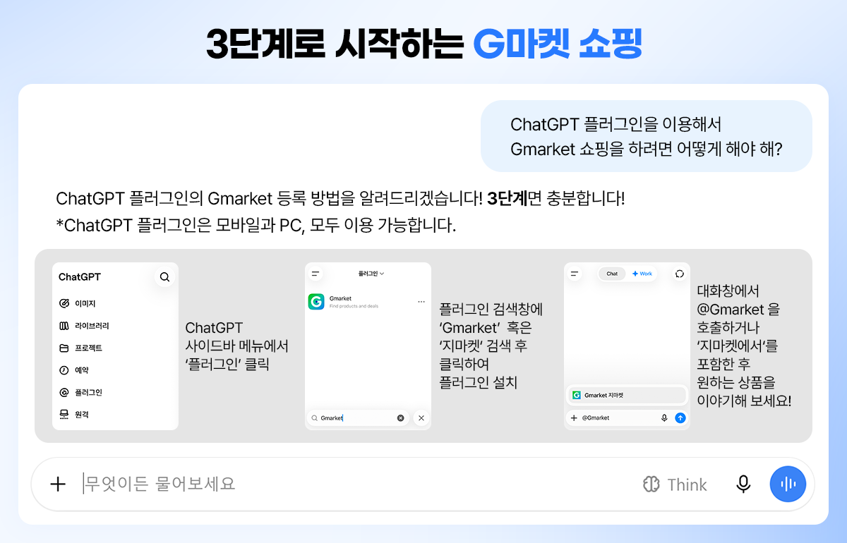 G마켓+GPT플러그인 뉴스룸02.png