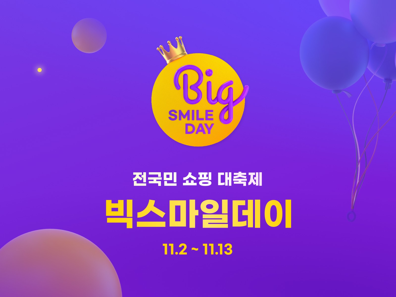 [이미지] “특가상품도 AI가 엄선”… G마켓, 더 똑똑해진 ‘빅스마일데이’_261022.jpg
