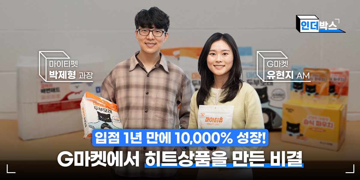 G마켓+인더박스(마이티펫)_헤더(1200x600) (1).png