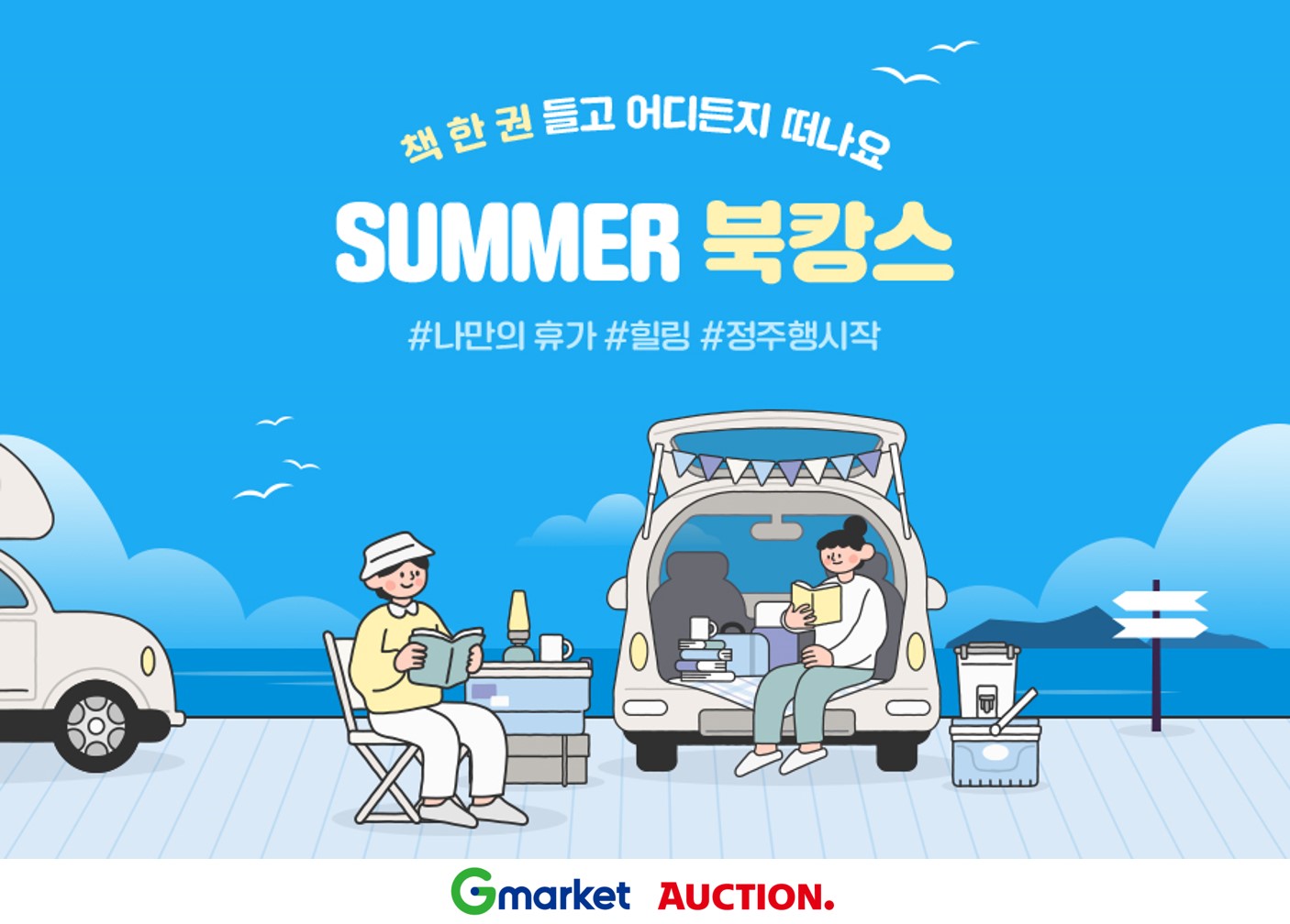 [보도자료 이미지]SUMMER 북캉스 기획전.jpg