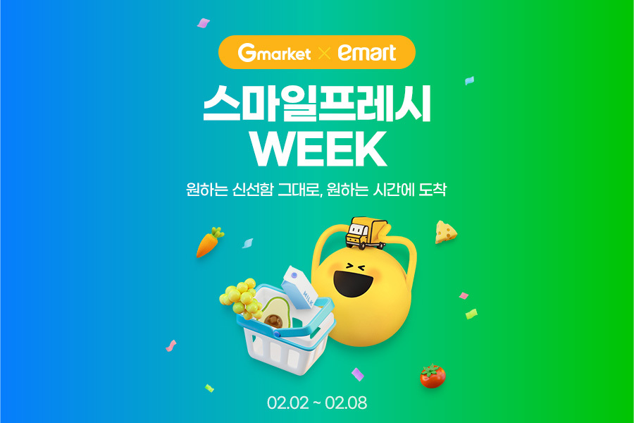 [보도자료 이미지] “매일 장보기 20％ 추가할인”…G마켓, ‘스마일프레시 위크’ 진행.jpg