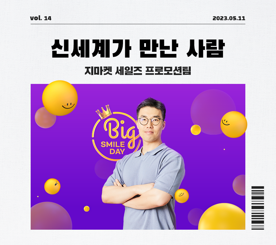 신세계가만난사람_vol14_빅스마일데이_main_v2.png