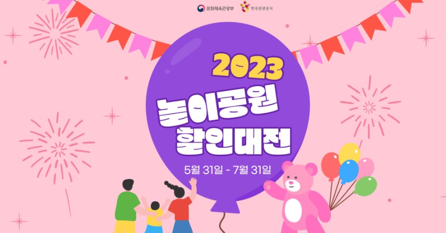 [이미지] “3단 할인 받고 놀자”…G마켓, ‘2023 놀이공원 할인대전’ 진행_20230531.jpg