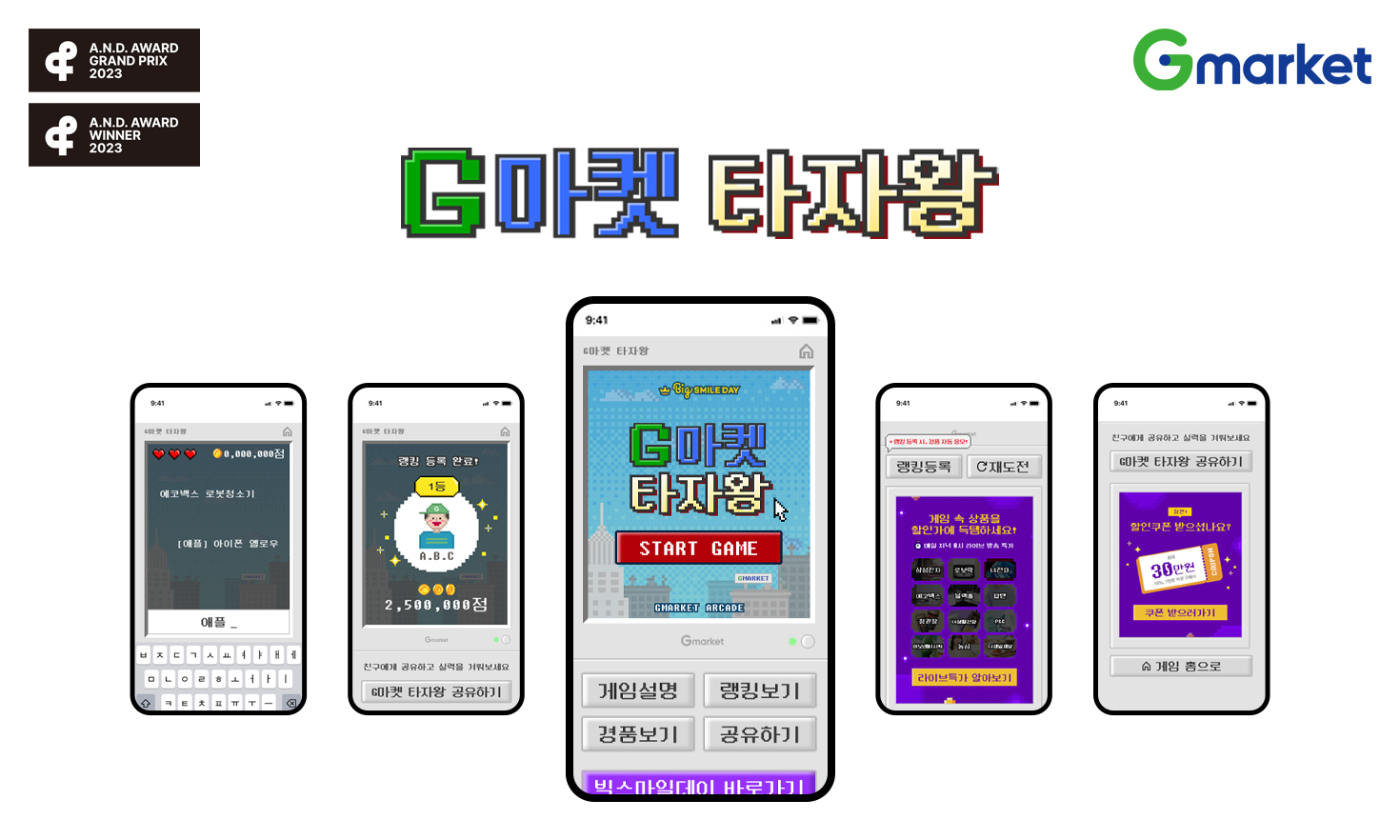 [이미지] G마켓, ‘2023 앤어워드’ 디지털 광고∙캠페인 부문 2관왕_240202.jpg