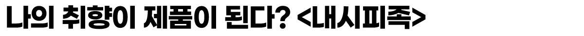 소제목4.png 소제목4.png