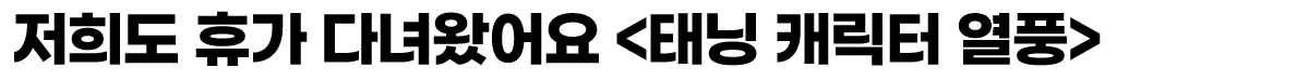 트렌드레터 소제목3.png