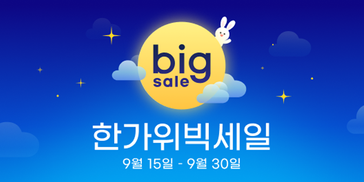 한가위빅세일.png