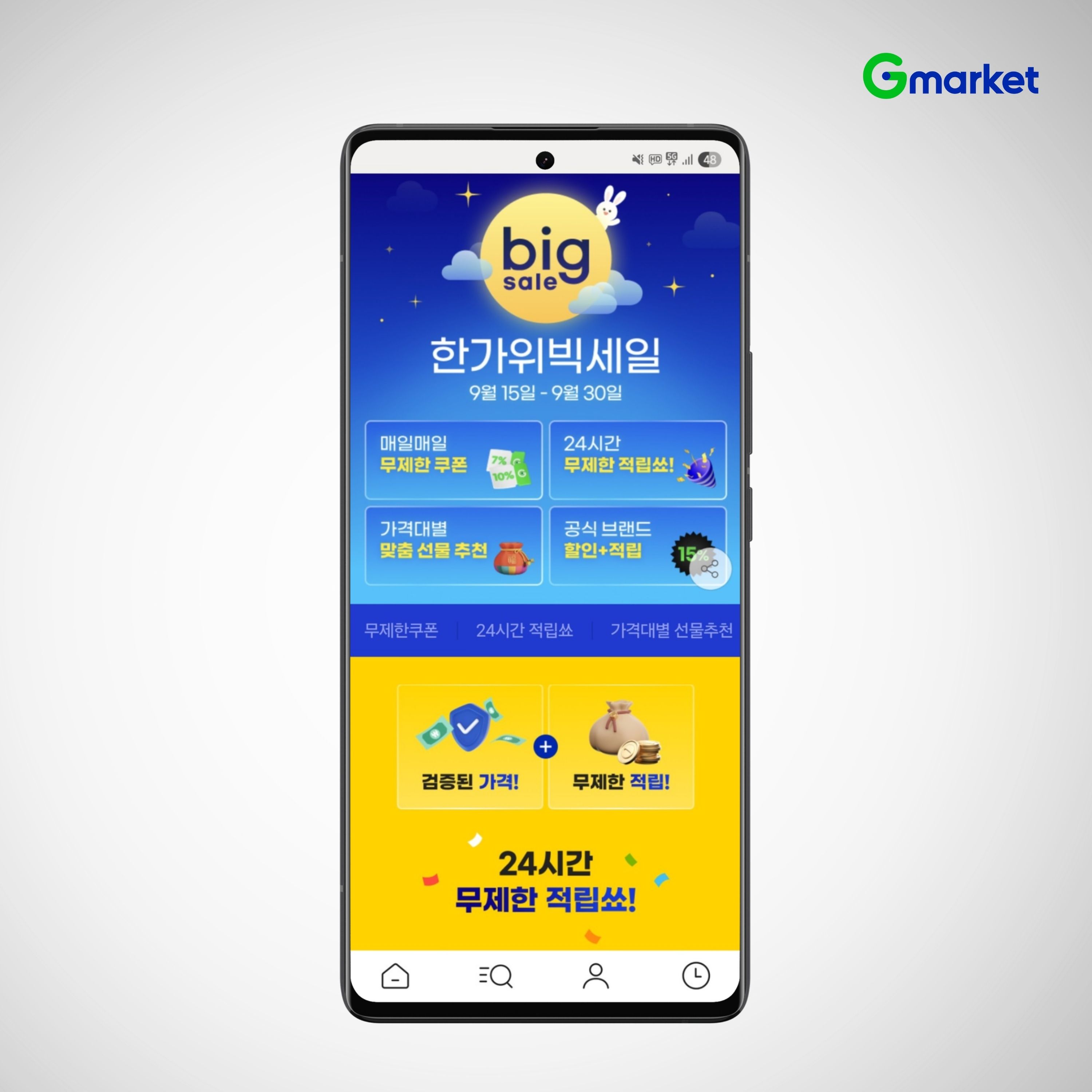 [이미지] “추석 특가템 쏟아진다”… G마켓, 30일까지 ‘한가위 빅세일’ 진행_250915.jpg