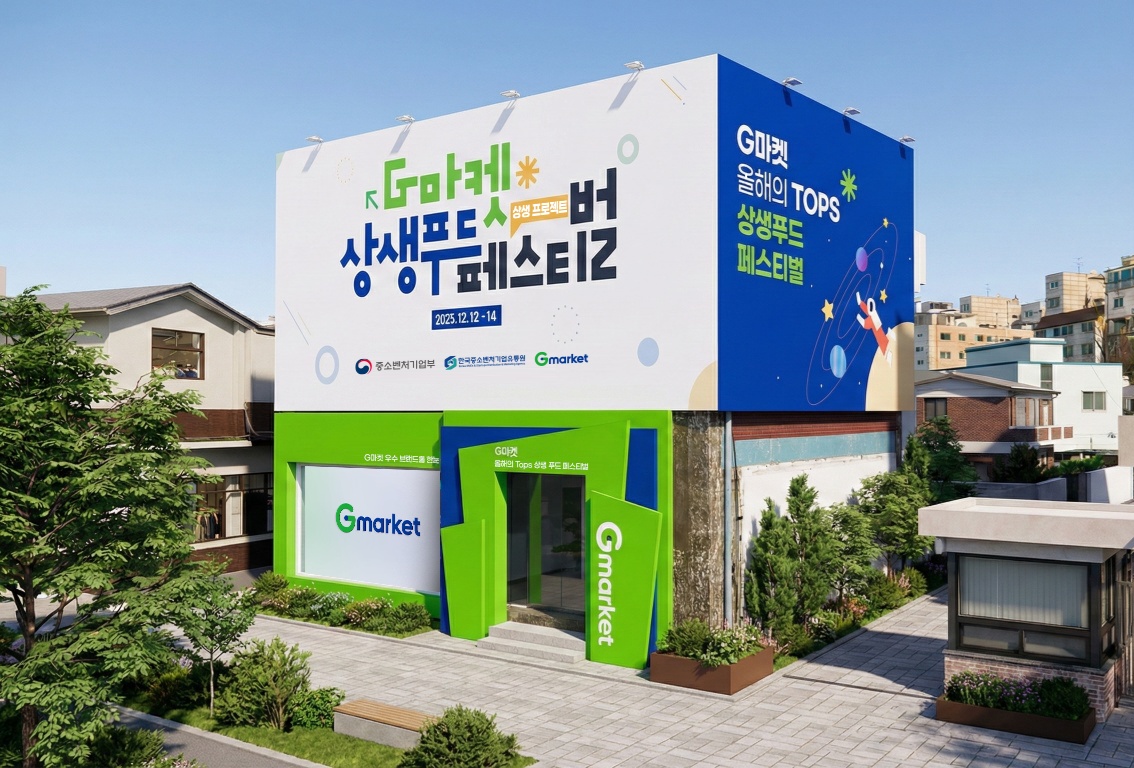 [이미지] G마켓, 소상공인 지원 팝업스토어 오픈_251212.jpg