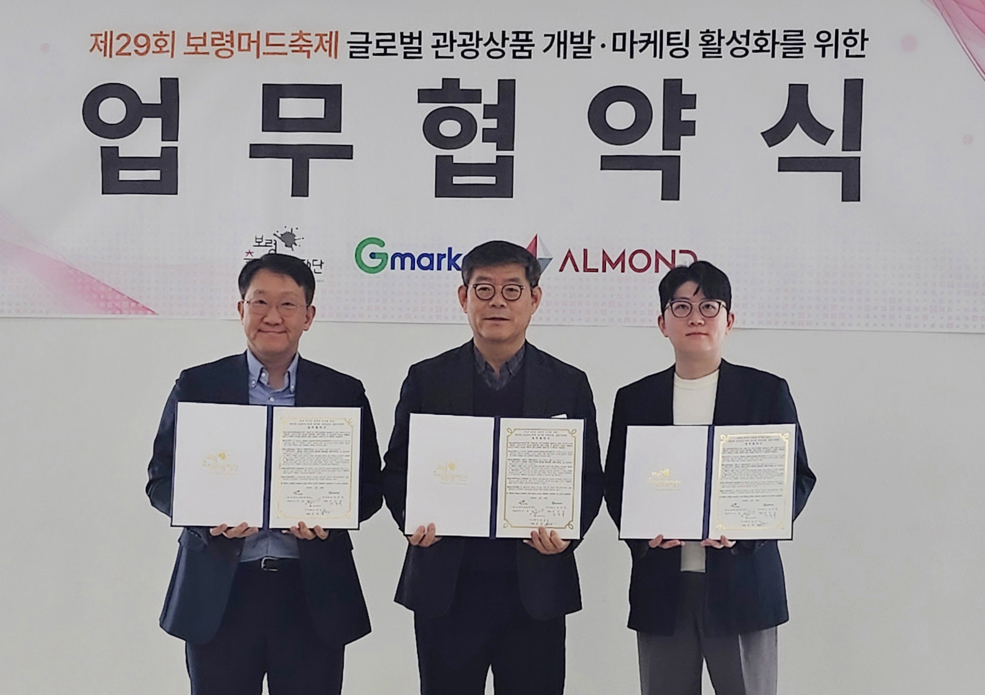 [이미지] “해외 관광객 유치에 힘 보탠다”… G마켓, 보령축제관광재단과 MOU 체결_260130.jpg