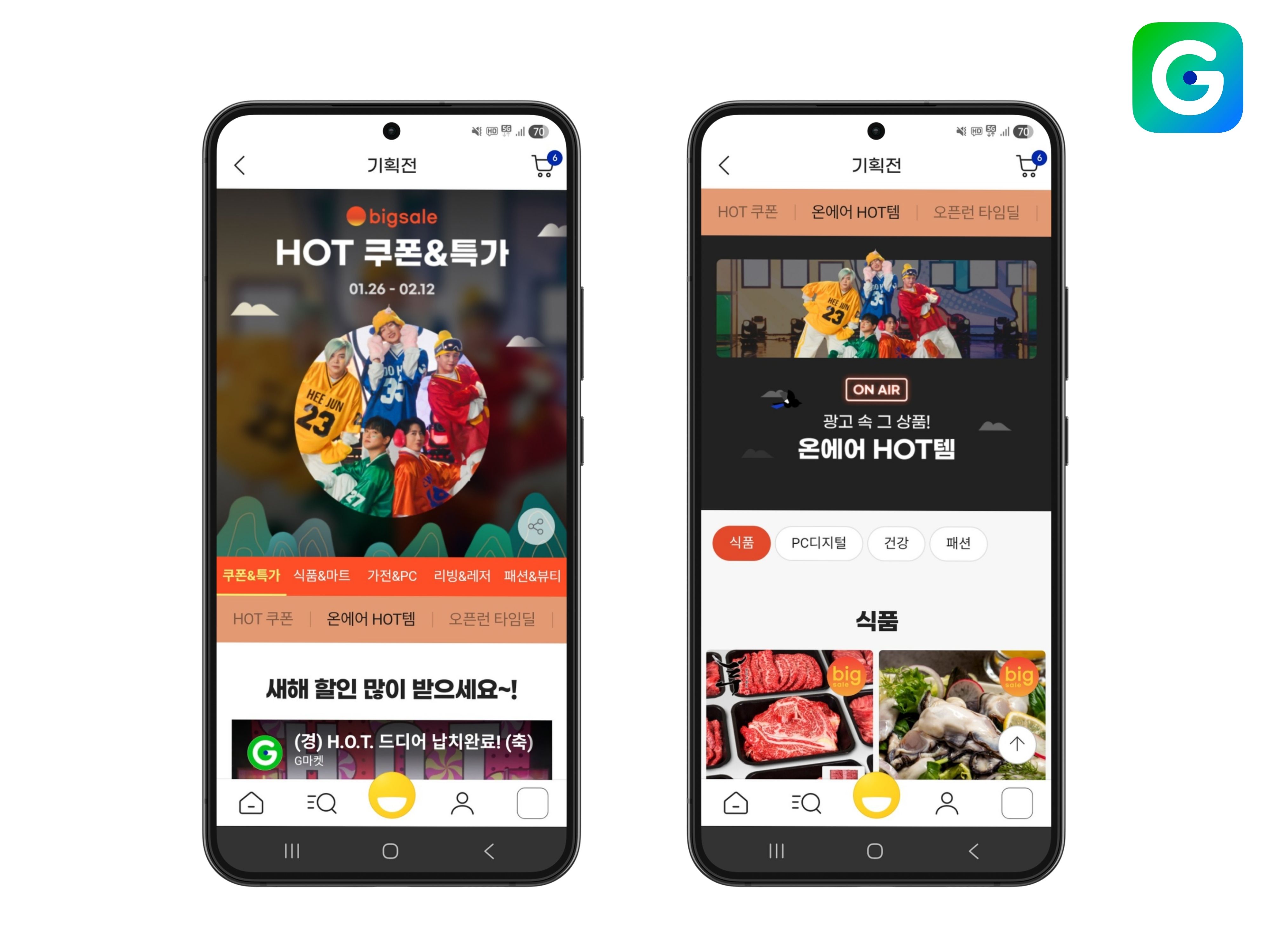 [이미지] G마켓, 설 빅세일 광고 속 ‘핫템’ 최대 75％ 할인_260203.jpg