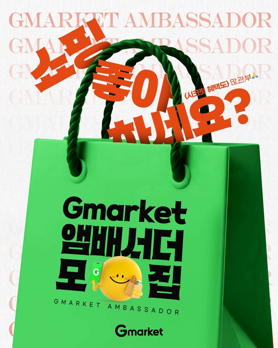 [이미지] G마켓, ‘브랜드 앰버서더’ 150명 모집…체험형 마케팅 강화_260225.jpg