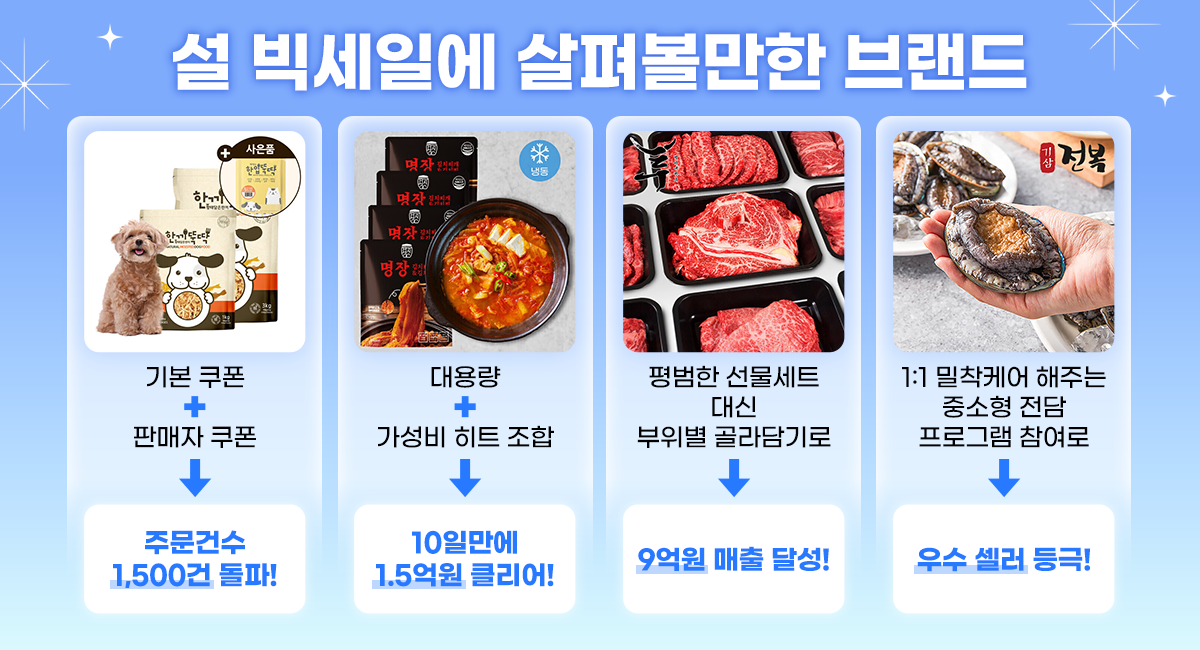설빅세일 판매자 결과 뉴스룸4.png