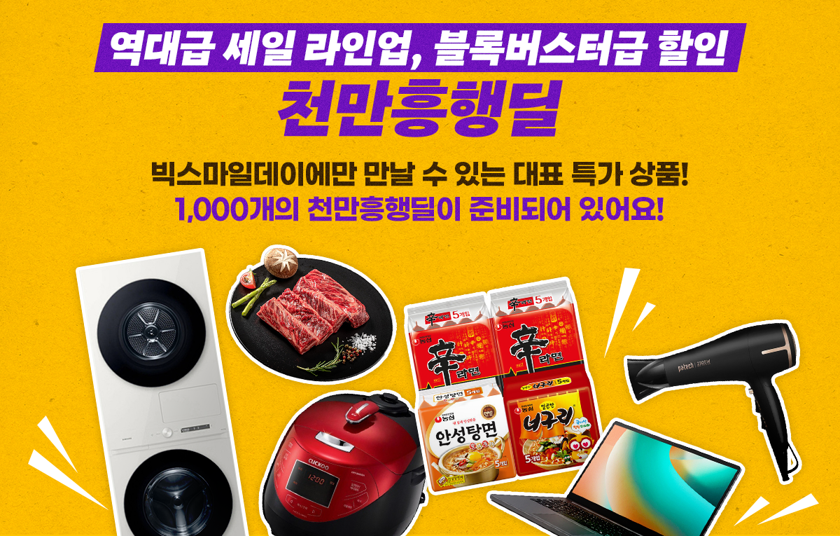 G마켓+빅스마일데이 홍보 뉴스룸3.png