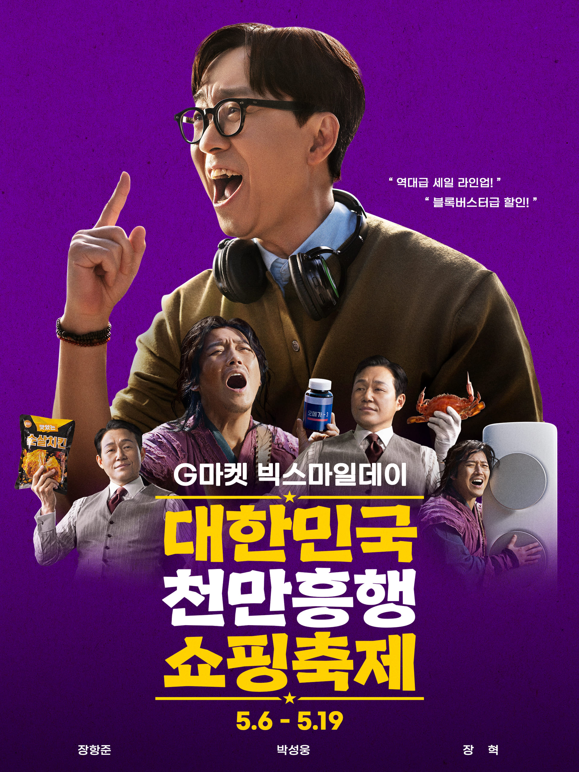 G마켓+빅스마일데이 홍보 뉴스룸5.jpg
