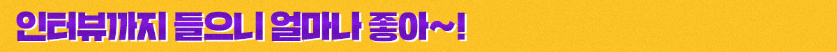 빅스마일데이 광고촬영 현장스케치+뉴스룸_소제목2.png