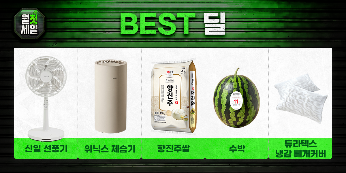 G마켓+월첫세일 뉴스룸1 (1).png G마켓+월첫세일 뉴스룸1 (1).png