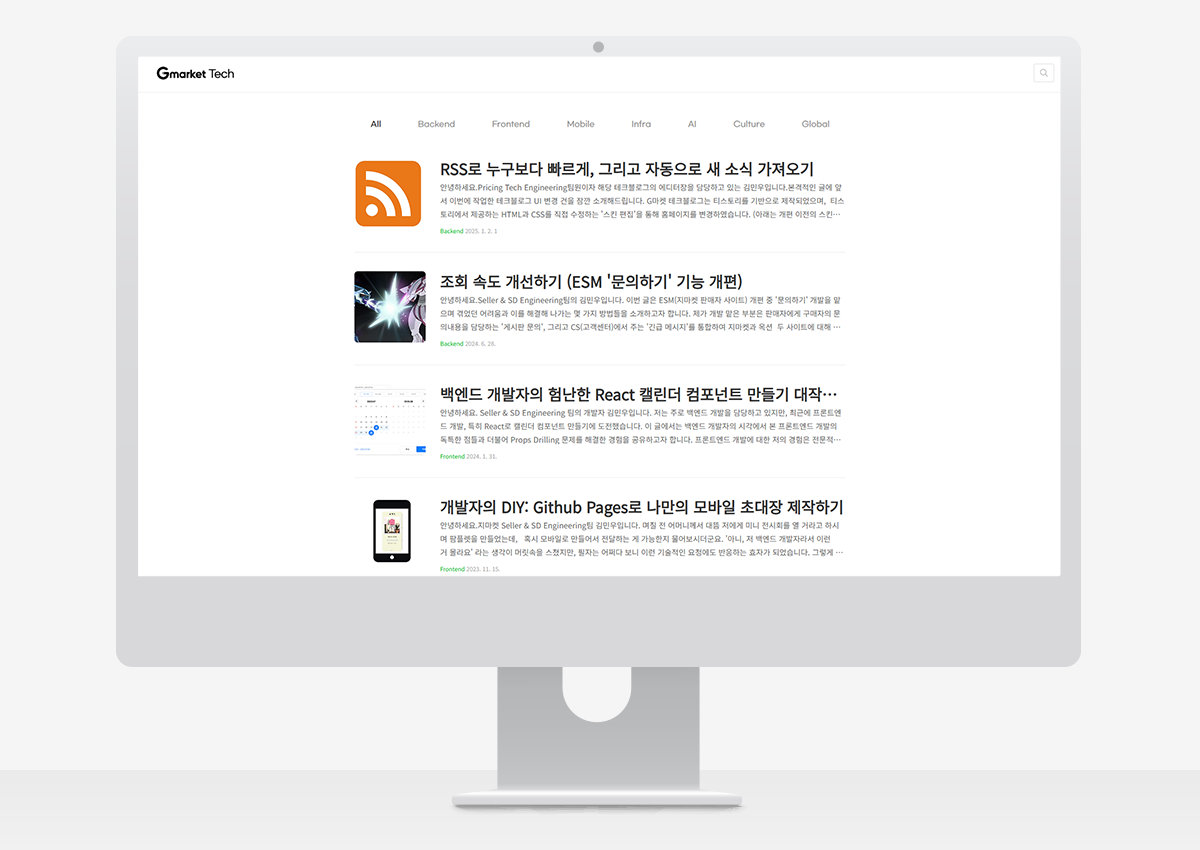 G마켓+김민우 개발자 뉴스룸 컴퓨터 디자인.png G마켓+김민우 개발자 뉴스룸 컴퓨터 디자인.png