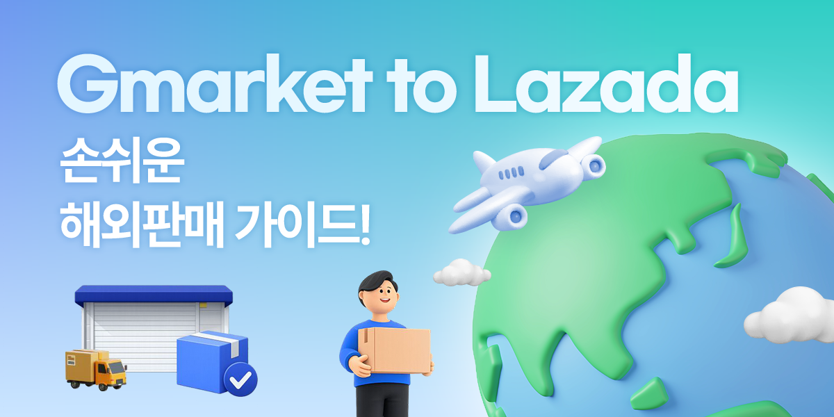 G마켓+라자다 뉴스룸_헤더(1200x600) 2.png G마켓+라자다 뉴스룸_헤더(1200x600) 2.png