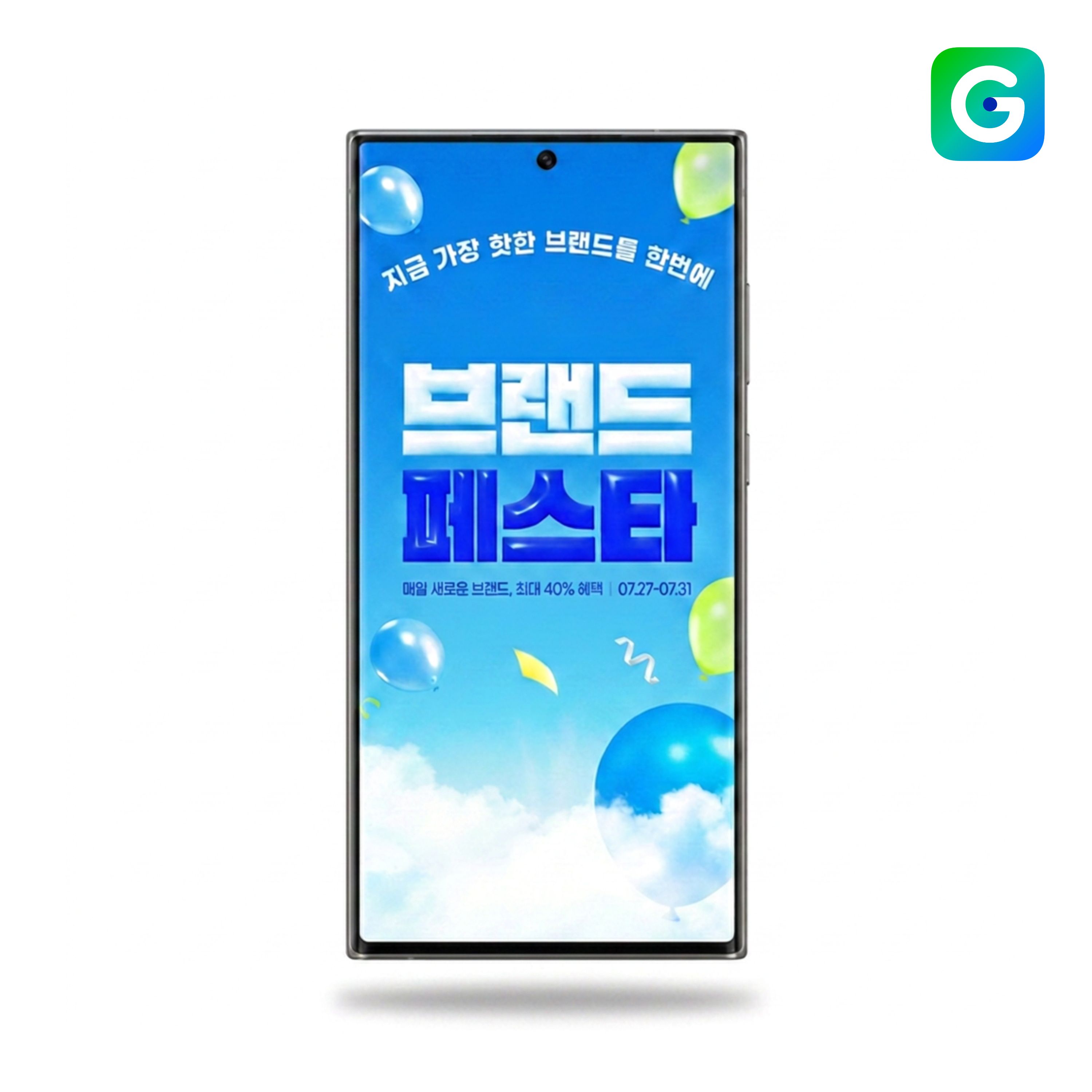 [이미지] G마켓, 76개 브랜드사와 브랜드 페스타…최대 40％ 할인쿠폰 제공.jpg