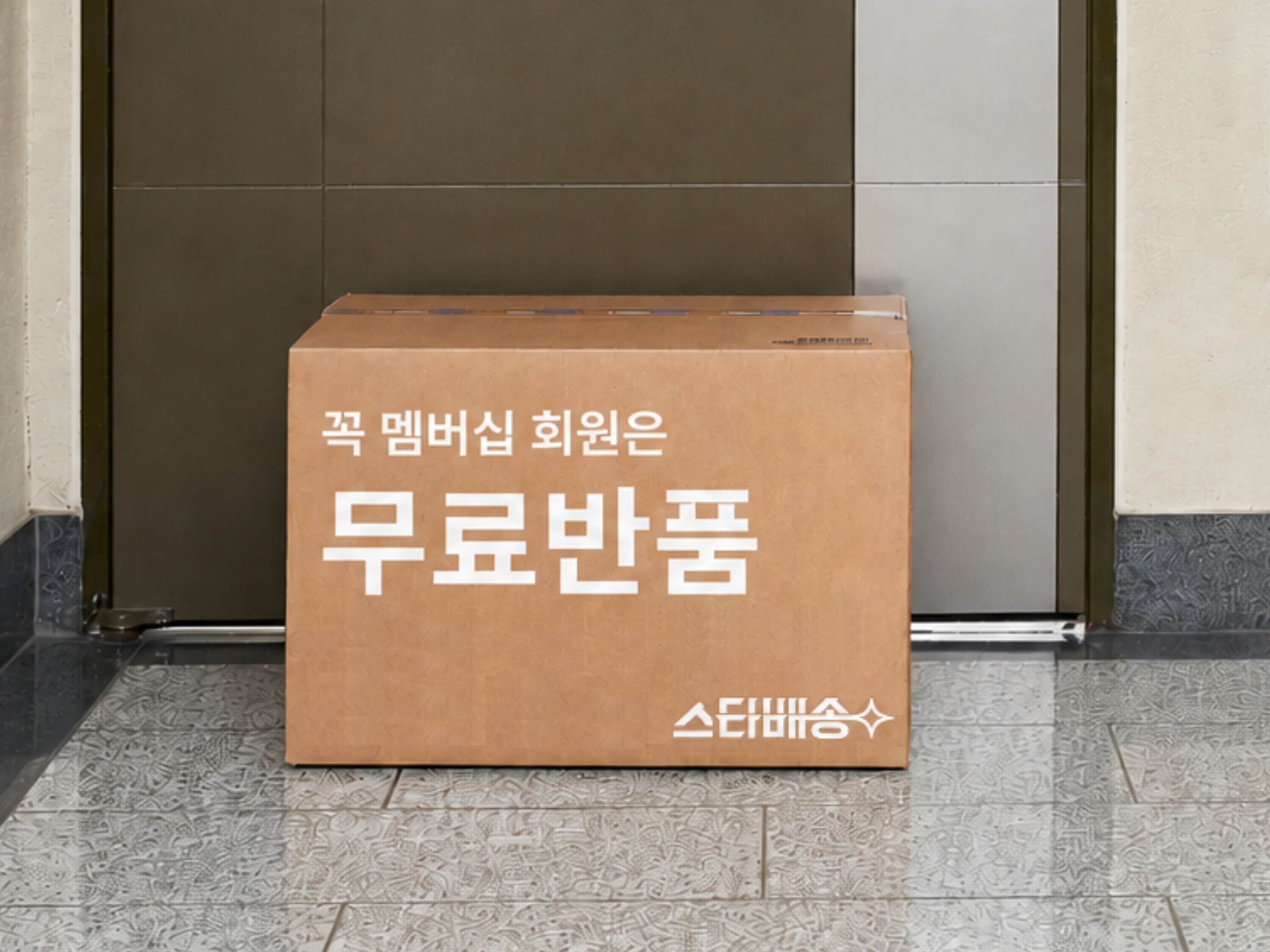 [이미지1] G마켓, ‘꼭’ 멤버십 회원 대상 무료반품 서비스 도입_260804.jpg