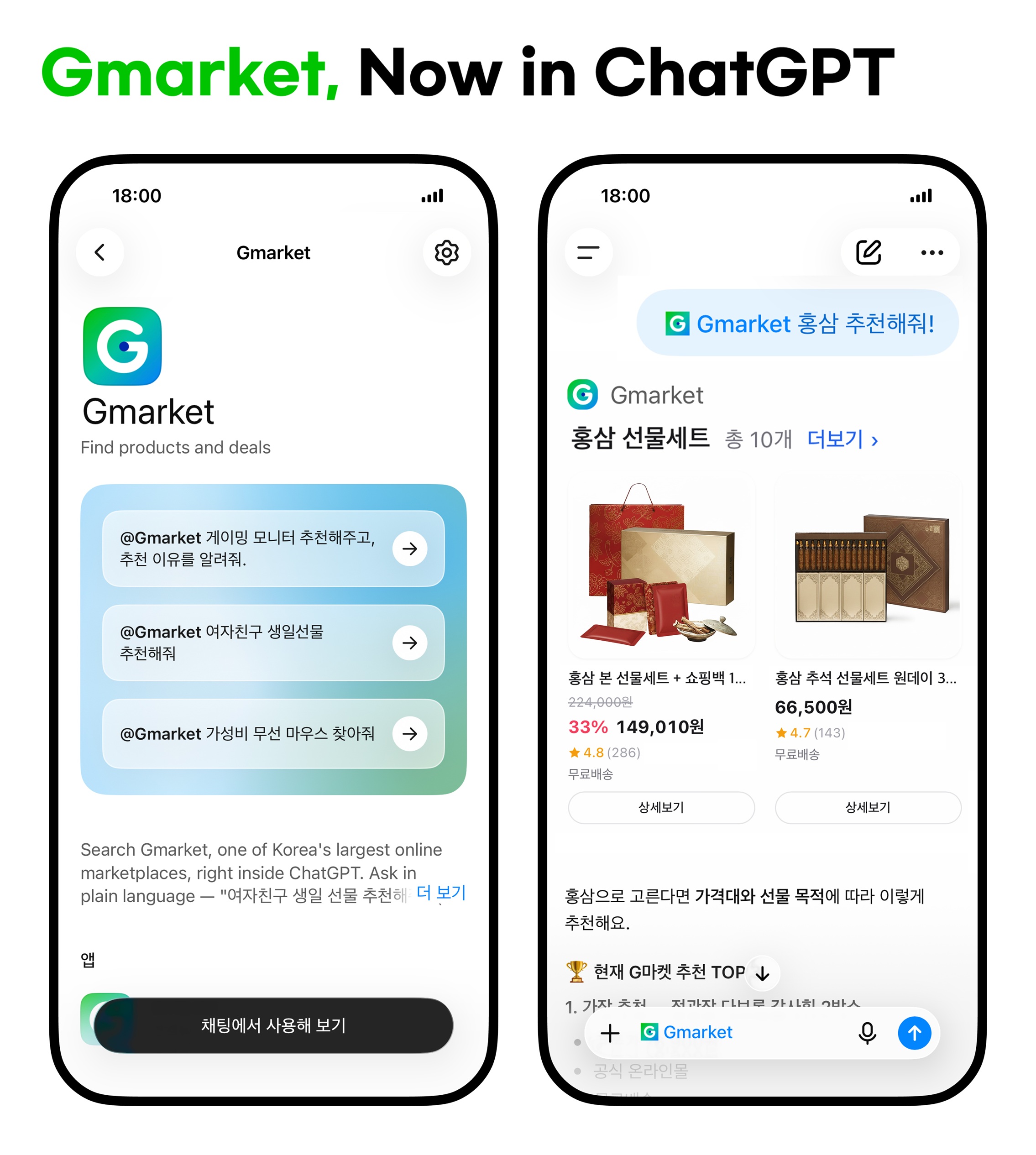 [이미지] G마켓, ‘ChatGPT’ 플러그인 오픈…AI 플랫폼 연계 초개인화 쇼핑_260906.jpg