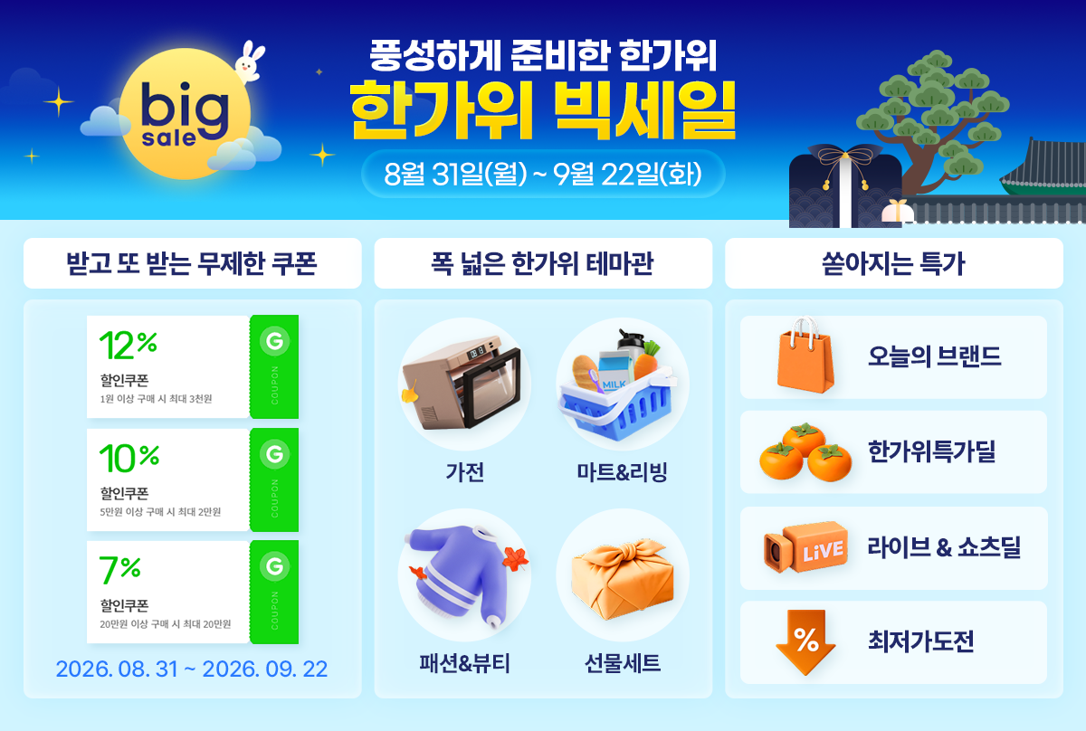 G마켓+한가위빅세일(이성민)_뉴스룸1.png
