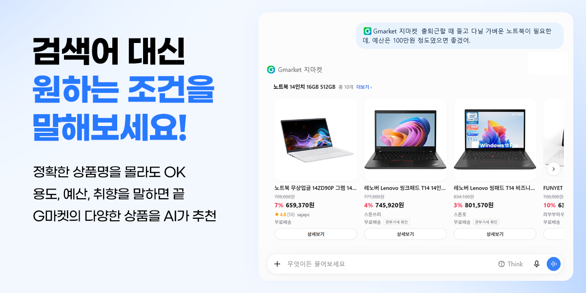 G마켓+GPT플러그인 뉴스룸01.png