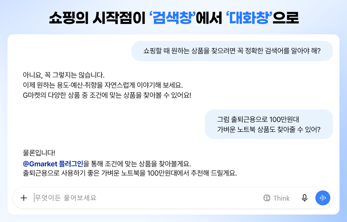 G마켓+GPT플러그인 뉴스룸03.png