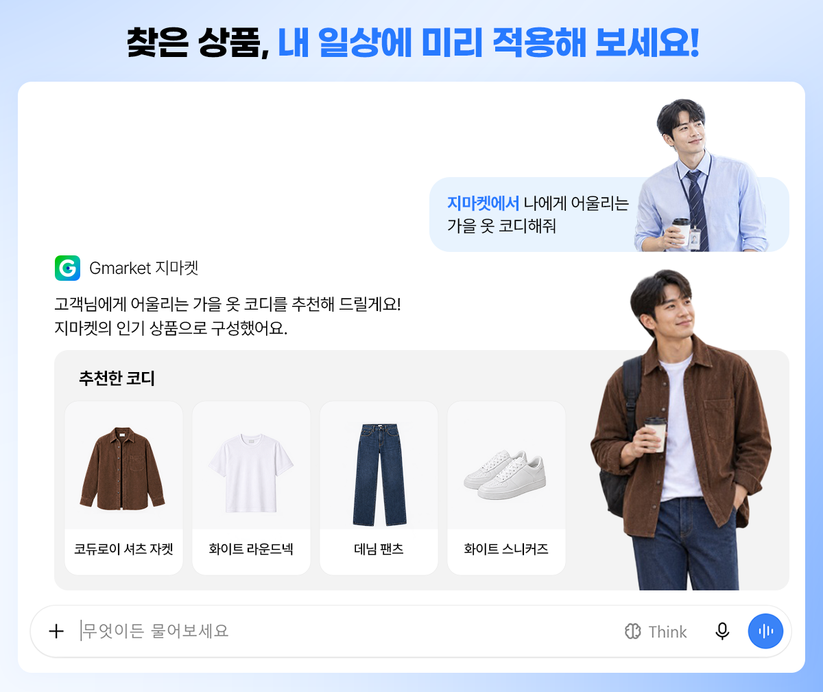G마켓+GPT플러그인 뉴스룸04.png G마켓+GPT플러그인 뉴스룸04.png