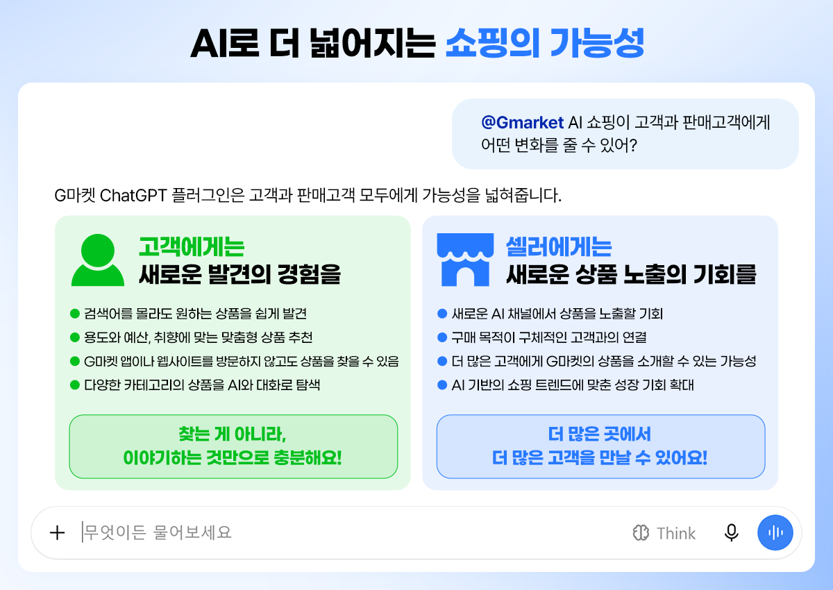 G마켓+GPT플러그인 뉴스룸05.png G마켓+GPT플러그인 뉴스룸05.png