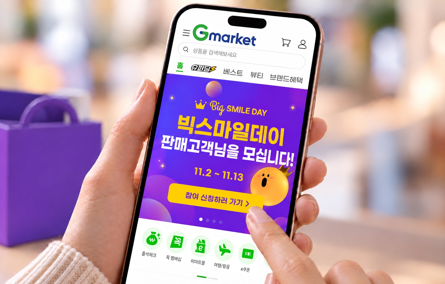 [이미지] G마켓, 26일까지 ‘빅스마일데이’ 참여 셀러 모집_261019.jpg