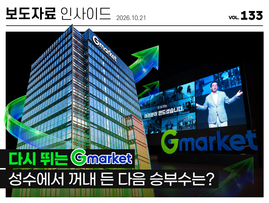 261022_신세계뉴스룸 G마켓 성수이사 미러링.png